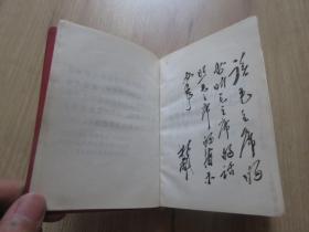 红宝书-罕见大**时期红塑壳《林副主席讲话（无产阶级*****时期）》封面有林副主席题词、内有两幅毛主席彩色插图（其中有一幅带林副主席）和五幅林彪题词、不缺页-尊E-4（7788）