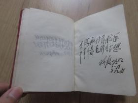 红宝书-罕见大**时期红塑壳《林副主席讲话（无产阶级*****时期）》封面有林副主席题词、内有两幅毛主席彩色插图（其中有一幅带林副主席）和五幅林彪题词、不缺页-尊E-4（7788）