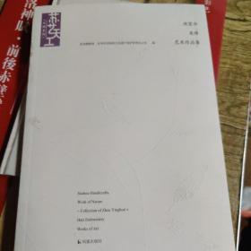 周莹华发绣艺术作品集苏艺天工大师系列