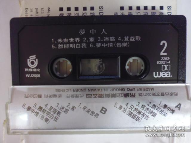 1986年夢中人合輯(林青霞.周潤發.陳百強.蘇芮等)二手卡帶(Q19)