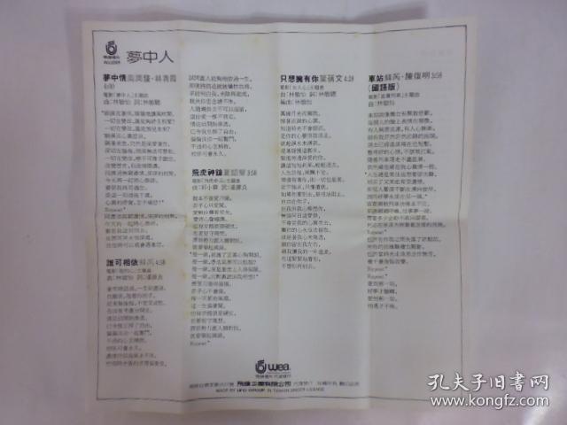 1986年夢中人合輯(林青霞.周潤發.陳百強.蘇芮等)二手卡帶(Q19)