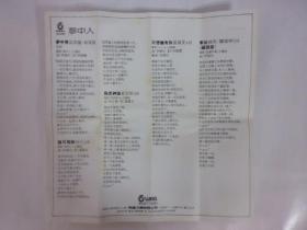 1986年夢中人合輯(林青霞.周潤發.陳百強.蘇芮等)二手卡帶(Q19)