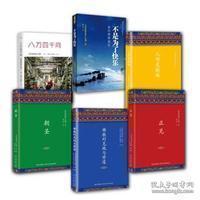 钦哲文集 1 正见 2八万四千问 3朝圣 到印度圣地做什么 4 人间是剧场 5佛教的见地与修道 6不是为了快乐前行修持指引