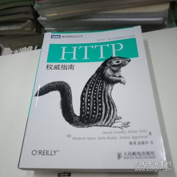 HTTP权威指南