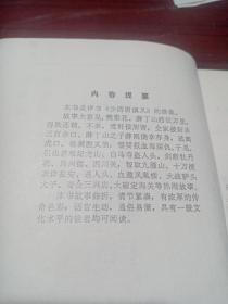 续少西唐演义