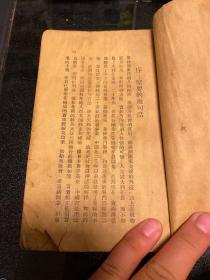 最新实验养蜂学讲义  1928年版，缺少附表，后2页略有残