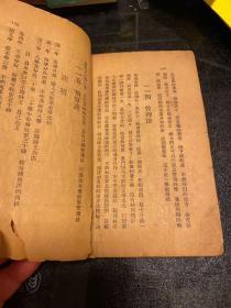 最新实验养蜂学讲义  1928年版，缺少附表，后2页略有残