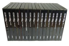 原色 日本的意匠 全16册 全16卷 原价约1万2000元 日本直发包邮