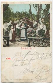 奥地利 明信片 1900年 实寄 舒普拉特勒民族舞蹈 服饰 乐器CARD-H413 DD