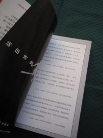 《活出你的最佳状态》许金声著