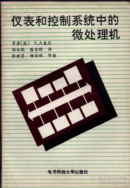 《仪表和控制系统中的微处理机》【品如图】