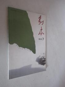 剧本      2012年第7期