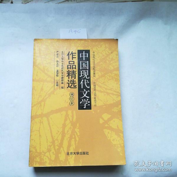 中国现代文学作品精选