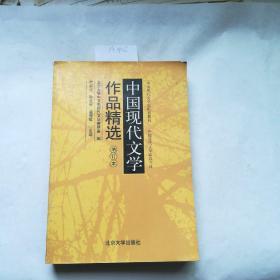 中国现代文学作品精选