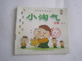 小淘气故事贪吃的格雷厄姆：吉林摄影出版社出版、1999年一版一印、印量少5000册、48开