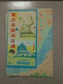 重庆市旅游交通图(1987年)