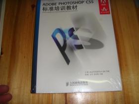 ADOBE PHOTOSHOP CS5标准培训教材 (全新未拆）