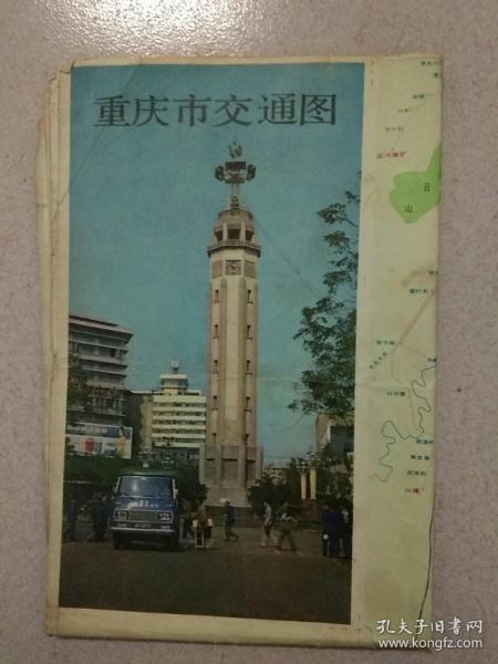 重庆市交通图(1982年)