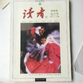 读者合订本2004——7～12期