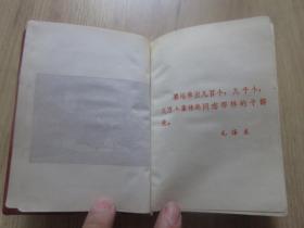 红宝书-罕见大**时期红塑壳《林副主席讲话（无产阶级*****时期）》封面有林副主席题词、内有两幅毛主席彩色插图（其中有一幅带林副主席）和五幅林彪题词、不缺页-尊E-4（7788）