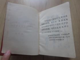 红宝书-罕见大**时期红塑壳《林副主席讲话（无产阶级*****时期）》封面有林副主席题词、内有两幅毛主席彩色插图（其中有一幅带林副主席）和五幅林彪题词、不缺页-尊E-4（7788）