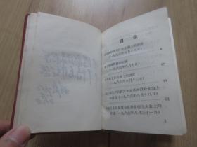 红宝书-罕见大**时期红塑壳《林副主席讲话（无产阶级*****时期）》封面有林副主席题词、内有两幅毛主席彩色插图（其中有一幅带林副主席）和五幅林彪题词、不缺页-尊E-4（7788）