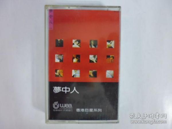 1986年夢中人合輯(林青霞.周潤發.陳百強.蘇芮等)二手卡帶(Q19)