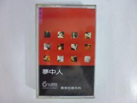 1986年夢中人合輯(林青霞.周潤發.陳百強.蘇芮等)二手卡帶(Q19)