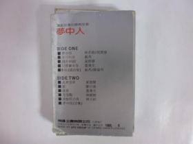 1986年夢中人合輯(林青霞.周潤發.陳百強.蘇芮等)二手卡帶(Q19)
