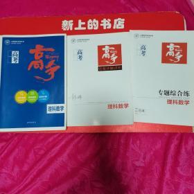 2013高考高手 理科数学 3年高考.2年模拟