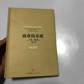 商业的本质