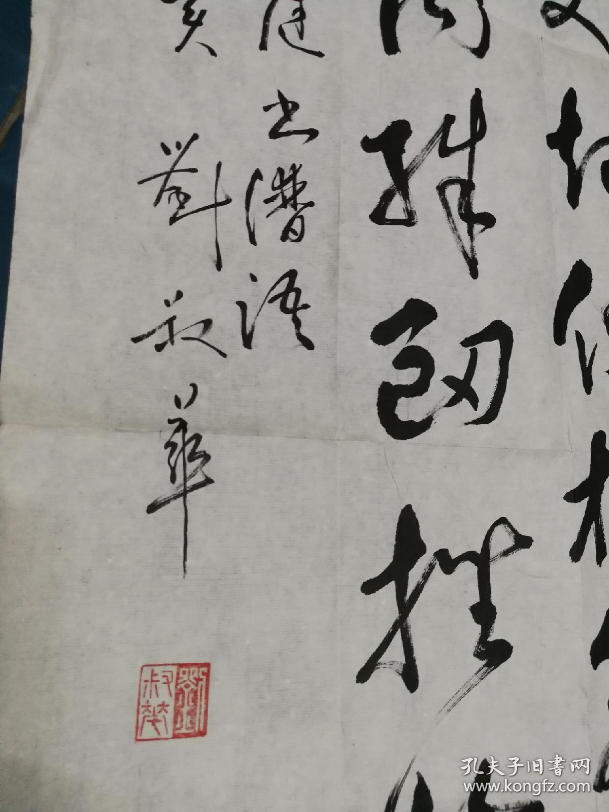 刘叔华书法真迹  曾任苏州女书画家协会主席