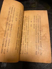 最新实验养蜂学讲义  1928年版，缺少附表，后2页略有残