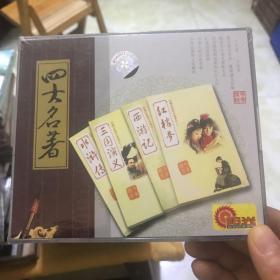 四大名著电视剧主题曲（未拆封2VCD）