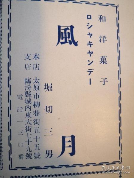 （日文）中国工商名鉴 昭和17年版