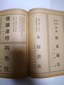 （日文）中国工商名鉴 昭和17年版