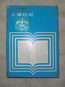 上海日记本 布面丝绸 空白