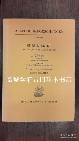 夏嘉思博士论文《章嘉·胡图克图一世（北京）的生平和历史意义。据〈苏布德·额里赫〉提供的史料》，签赠德国汉学家傅海波(HERBERT FRANKE) Leben und historische Bedeutung des 1. Pekinger l Can skya Khutukhtu Nag dban blo bzan c'os Idan von Klaus Sagaster