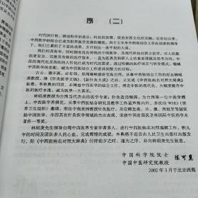 中西医病名对照大辞典