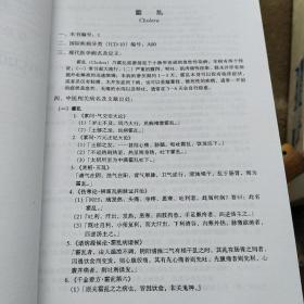 中西医病名对照大辞典