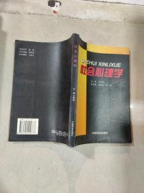 社會心理學(xué)