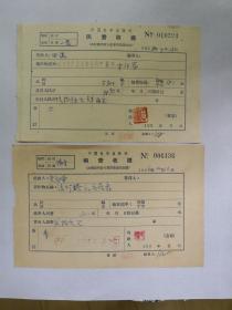 50年代《中国青年出版社》稿费收据。田流，史企曾钤印。田流，原名张丙蔚，河北完县人。1938年入党，1942年毕业于华北联合大学，1945年后历任《晋察冀日报》记者，《人民日报》记者，政治新闻编辑部副主任，中央公交政治部办公室副主任，《人民日报》记者部主任，中国新闻学会理事......。史企曾（1930-）翻译家，浙江余姚人。毕业于上海外国语大学，云南师范大学外语系教授，....