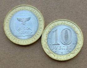 27mm  俄罗斯10卢布 双色金属纪念币 外国硬币