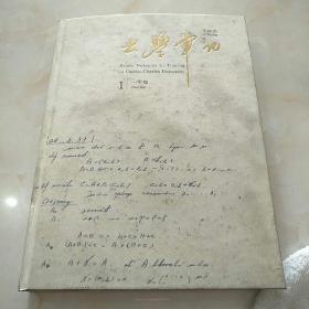 大学笔记李铁映 一年级 1