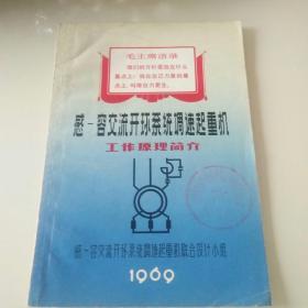 感~容交流开环系统调速起重机工作原理简介