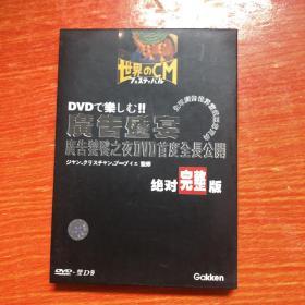 广告盛宴  DVD.