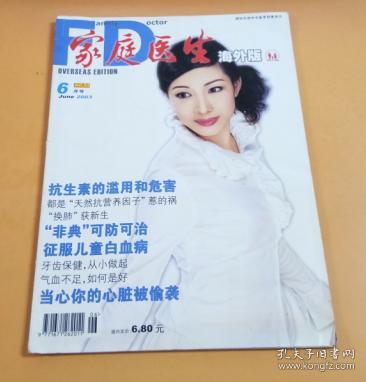 家庭医生（2003年3月下半月版/6月）2本合售