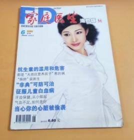 家庭医生（2003年3月下半月版/6月）2本合售