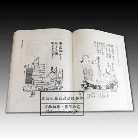 海上丝绸之路稀见文献丛刊：增补华夷通商考 全新原塑封