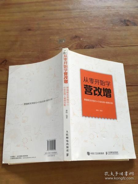 从零开始学营改增 增值税实务指引+行业应用+案例分析